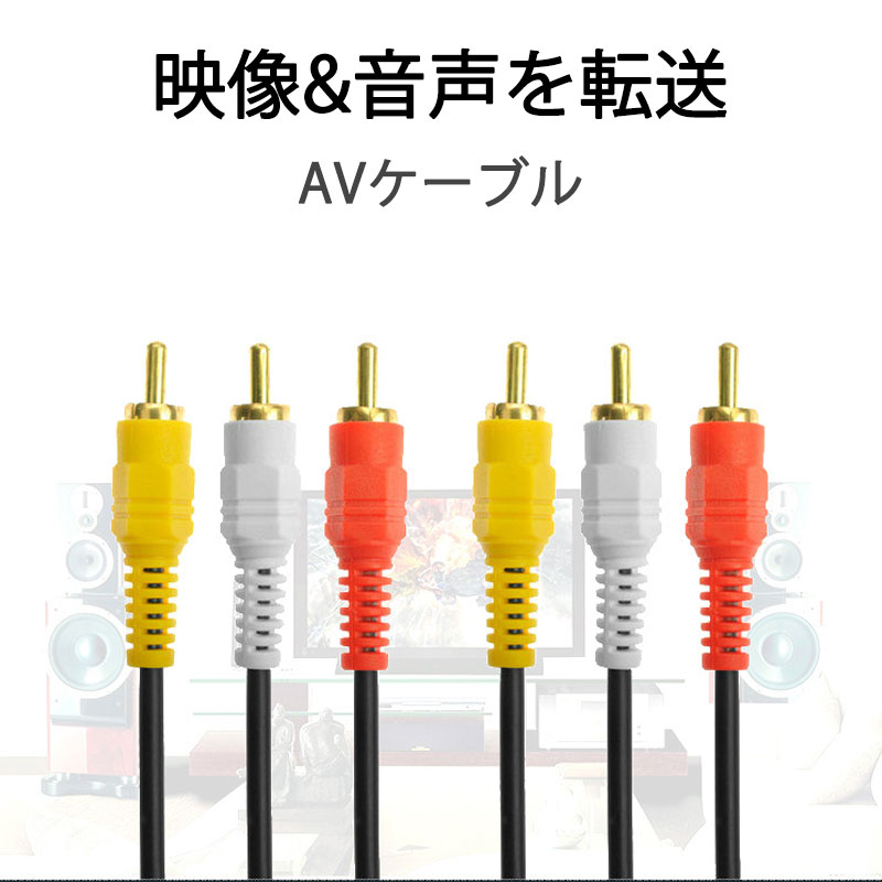rcaケーブル AVケーブル 3メートル 長い...の紹介画像3