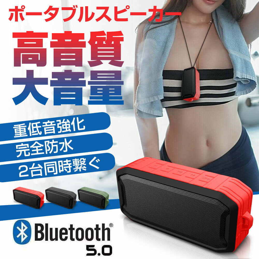 防水スピーカー Bluetooth5.0 持ち運び ハンディ 防水 IPX7 ブルートワイヤレススピーカー ゥーススピーカー ポータブル 無線有線接続 ポータブルスピーカー お風呂 アウトドア 重低音 iPhone スマホ 大音量 ダンス教室 充電式 高品質 安い 画像2