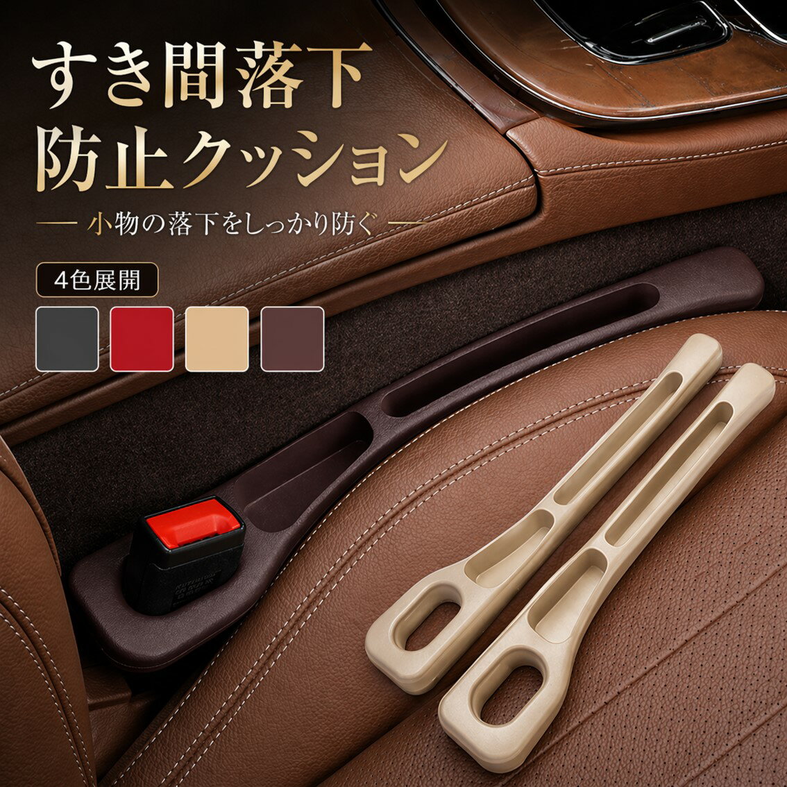 樂天商城 - 車 隙間埋め クッション 運転席 助手席 2本セット 落下防止 収納 シート コンソール 汎用 簡単取付 車内 内装 すきま 整理 サイドポケット 小物入れ スマホ入れ