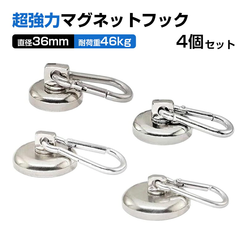 超強力マグネットでしっかり固定できるカラビナフック！冷蔵庫に洗濯機、スチール棚、玄関などに簡単取り付け。穴あけや接着剤不要。カラビナ付きで吊り下げ収納に最適。3層メッキ仕上げで防錆+防水+耐腐食に強く、浴室や屋外使用も安心。コンパクト設計な...