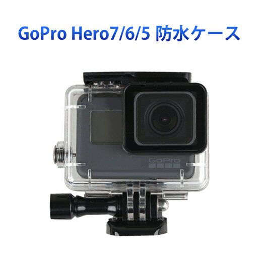 Gopro対応 防水ケース ゴープロ7/6/5 GoPro HERO7Black/HERO6/HERO5対応 アクセサリー 防水ハウジング 防水 ケース フレーム 防水検査済 海 水中 Gopro対応 防水ケース ゴープロ7/6/5 GoPro HERO7Black/HERO6/HERO5対応 アクセサリー 防水ハウジング 防水 ケース フレーム 防水検査済 海 水中