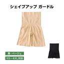 ガードル 骨盤 サポート お腹引き締め ガードルショーツ 補正下着 産後ケア ハイウエスト レディース 女性 腰 背中 尻 太もも ストレッチ サポーター フィ...