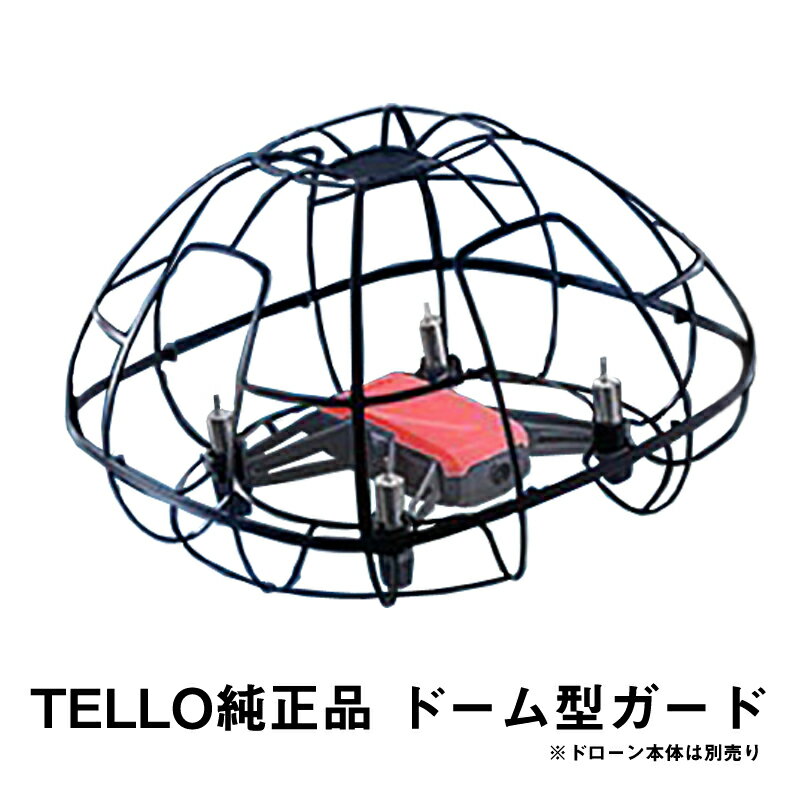 PGYTECH TELLO用 ドローン 保護ケージ 純正品 新品 テロー ドーム型 360°保護 ガード 全方位 カバー プロテクター 軽量 機体取り付け 簡単 初心者向け