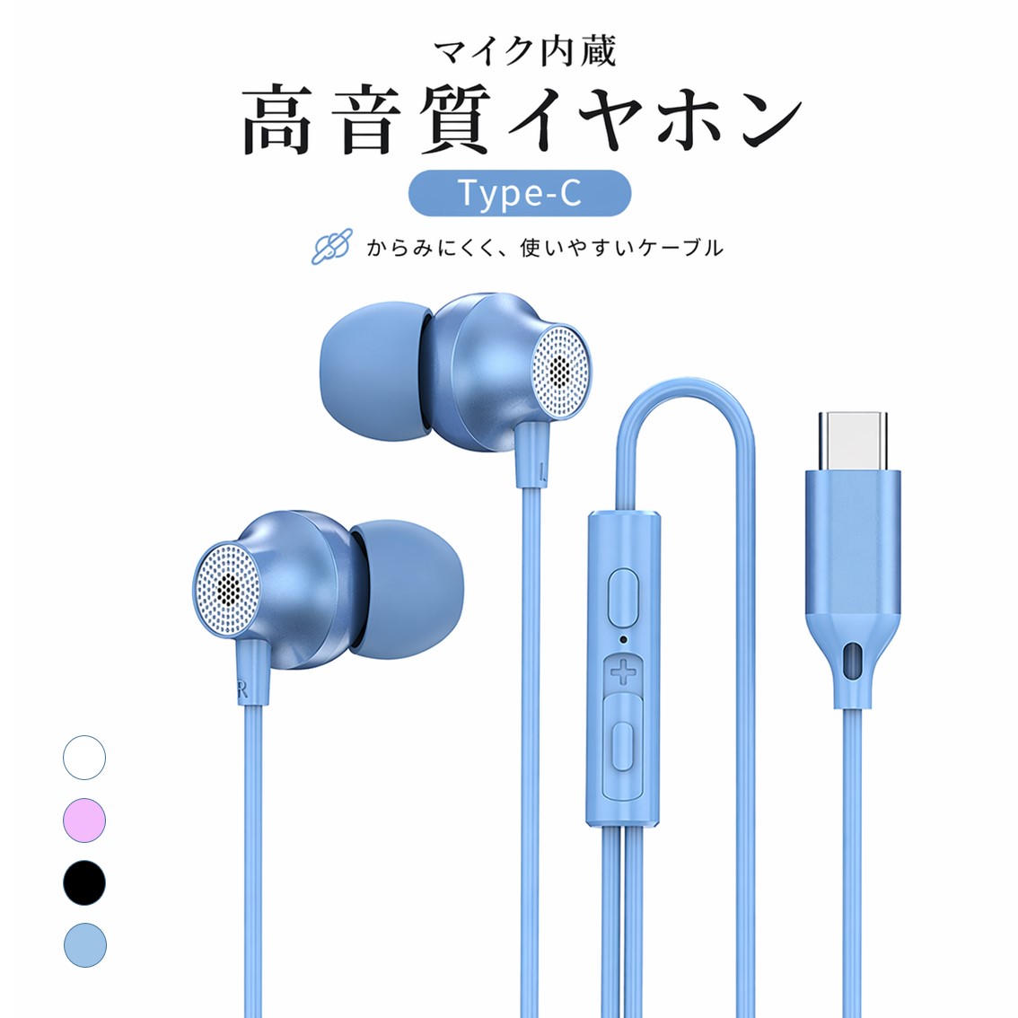 Rakuten - Type-C イヤホン 有線 カナル型 通話 マイク付き 音量調整 ハンズフリー スマホ PC パソコン タブレット 対応 ゲーム VC テレワーク 会議 軽量 高音質 おしゃれ