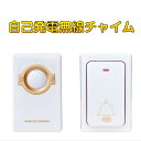 ドアベル 無線チャイム 光と音で呼び出し 呼び鈴 押しボタン式 ワイヤレスチャイム 配線不要 耳不自由老人にも対応 賃貸 玄関 ナースコール 介護 福祉施設 防水 ピンポン 電池不要 スイッチ