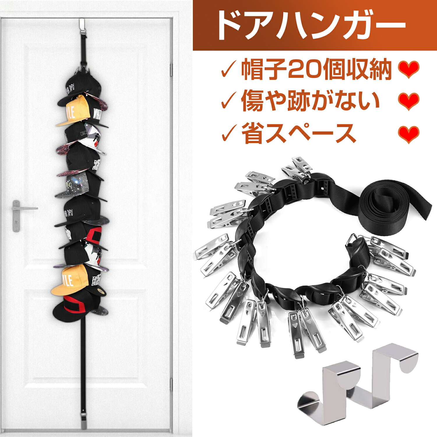 帽子収納 帽子掛け ドアフック ハンガー クリップ20個 ベルト 収納ラック 取付簡単 大容量 洗濯バサミ ハンガー キャップ 扉 伸縮 ナイロン ホルダー 吊り下げ 野球帽 キャップ ピンチ