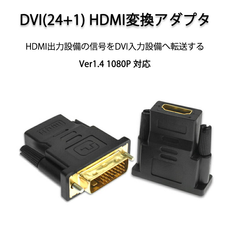 dvi hdmi �Ѵ� HDMI���ͥ��� DVI����toHDMI�᥹ V1.4 1080P 24+1 ɸ��HDMI���󥿡��ե����� �Ѵ������ץ��� �ѥ����� ��˥��� ñ��������ž��