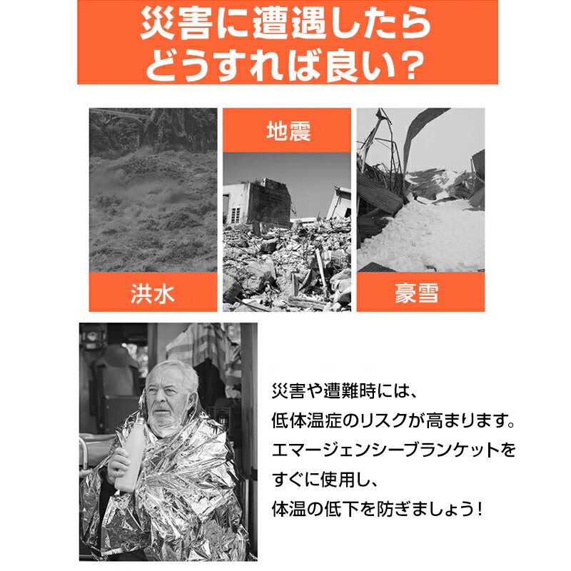 エマージェンシーブランケット 2枚 防寒 保温 熱反射 アルミシート サバイバルシート レスキューシート 緊急用 非常用 SOS 遭難対策 防災グッズ 軽量 アウトドア