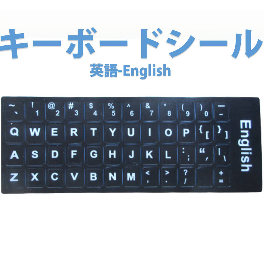 英語 キーボードシール English keyboard sticker パソコン PC 鍵盤 修理 消えた文字を復活 JIS 黒地白..