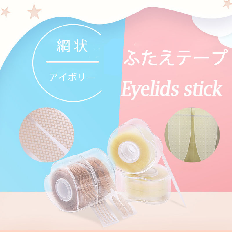 ふたえ テープ 1個 600枚入 二重 アイテープ メッシュ アイボリー 2色選べる ふたえまぶた アイメイク 二重ファイバー テープ ふたえメイク 奥二重 一重 粘着力抜群 目立ちにくい 蒸れない 上からメイク出来る 防水 プッシャー付き アイプチ 送料無料