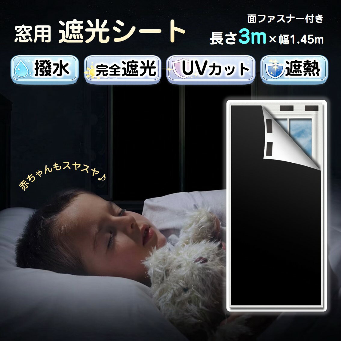 遮光シート 長さ3m 幅1.45m 完全遮光100% 窓ガラス 窓 遮熱 断熱 UVカット 紫外線対策 日よけ 防水 夏 省エネ mdrmsd-10001454 班目商店 サンプル画像2