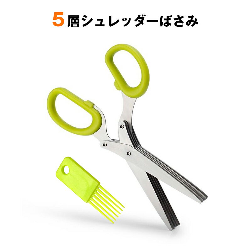 シュレッダー 5枚刃 はさみ ハサミ 個人情報 プライバシー保護 情報漏洩防止 防犯 セキュリティ 伝票 ..