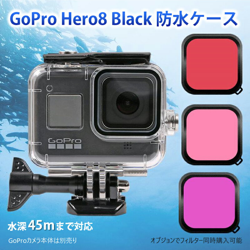 GoPro8 Gopro HERO 8用防水ケース 互換品 ハウジング オプションでフィルター同時購入可能 水中撮影 45m水深ウォータープルーフ ダイビング ゴープロ8 アクセサリー 2