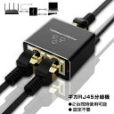 lanハブ LAN分岐器 1Gbps ギガ LANポート増設 拡張 アダプター RJ45 ラン中継コネクタ ルーター2ポート ネットワークスプリッタアダプタ CAT5 CAT6 CAT7