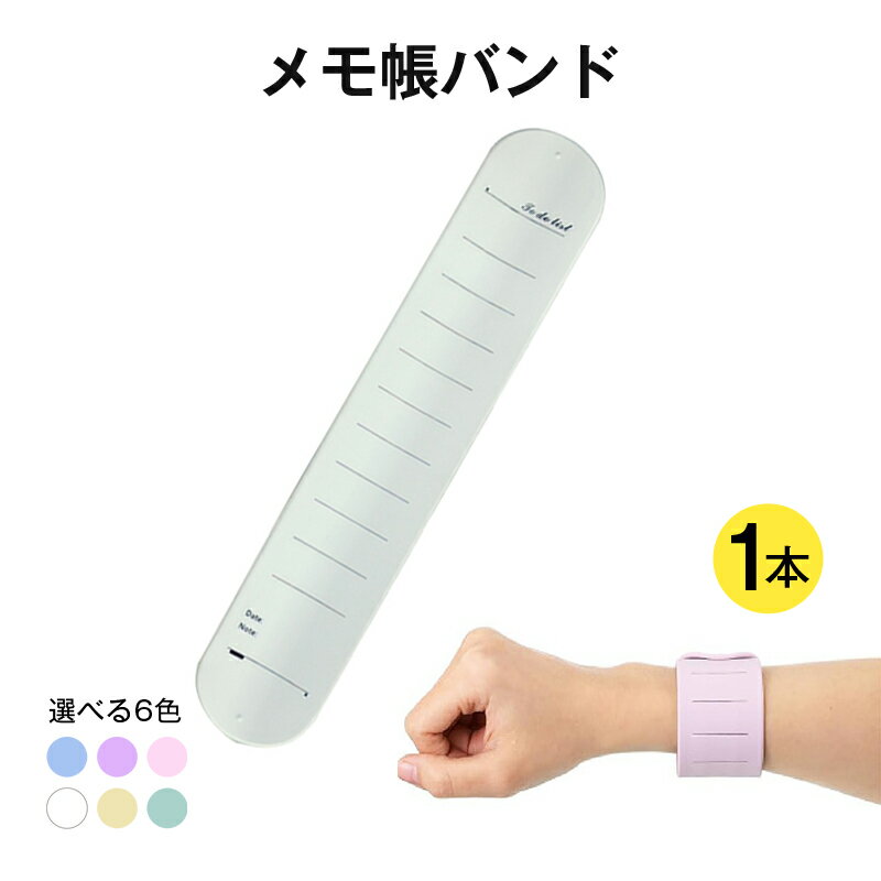 楽天市場】ウェアラブルメモバンドの通販
