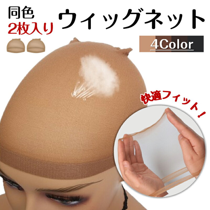 髪の毛混入防止対策 飲食店 食品工場 髪の毛固定 バンド キャップ ウィッグ ネット...