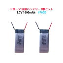 ドローン 汎用 バッテリー 2本セット 3.7V 1600mAh #700D hybt700