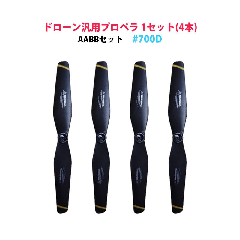 ドローン用 汎用 ギア 1個 #700D hybiggia700(3)