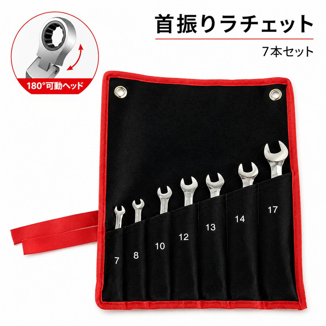 Rakuten - 首振り ラチェット レンチ 工具 7本セット コンビネーションレンチ フレックス 72歯 メガネ スパナ 修理 整備 メンテナンス 7mm 8mm 10mm 12mm 13mm 14mm 17mm