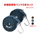 高弾力 バンド 2本セット 強力 荷台 荷物固定 長さ 1m 2m 伸縮 幅3cm 丈夫 フック付き ゴム 紐 ロープ 自転車 バイク 軽トラ 台車 固定 荷造り 荷締め 引っ越し