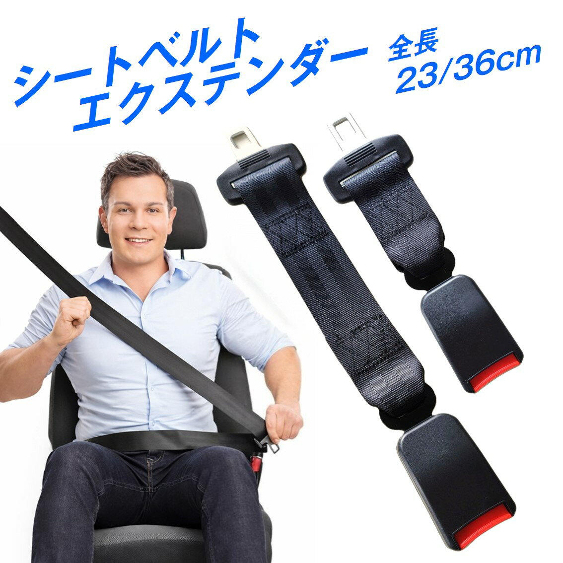 乐天商城 - シートベルト 延長ベルト エクステンダー 汎用 バックル 車 安全ベルト 延長 簡単 妊婦 介護 子供 チャイルドシート 補助 ユニバーサル 幅21mm対応 黒 ブラック