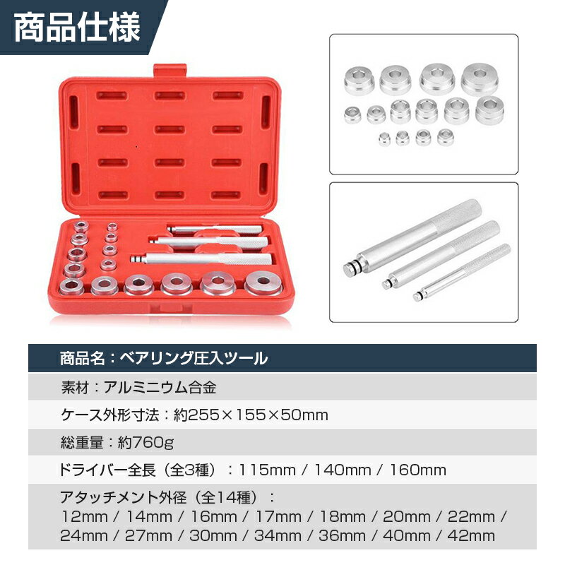 ベアリングレース シールドライバー 圧入 工具 17点セット 汎用 アタッチメント 外径12-42mm 交換 修理 整備 車 バイク DIY 取り付け インストーラー アルミ製 3