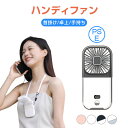 折り畳める首かけ扇風機 ハンディファン 携帯扇風機 卓上扇風機 ポータブル 充電式 ミニ 軽量 静音 強風 スマホスタンド モバイルバッテリー 夏 旅行 アウト...