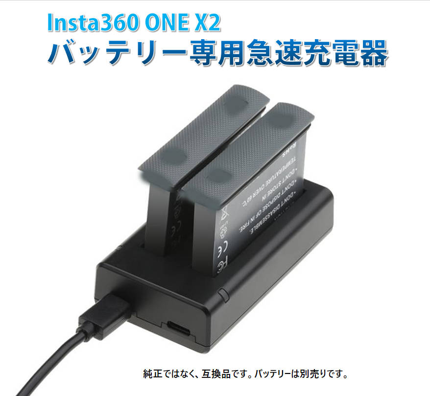Insta360 ONE X2 充電器 互換スペア充電スタンド 高速充電ハブ 電池 充電口2個あり...