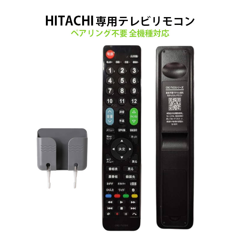 日立 Wooo テレビ 互換 リモコン 設定