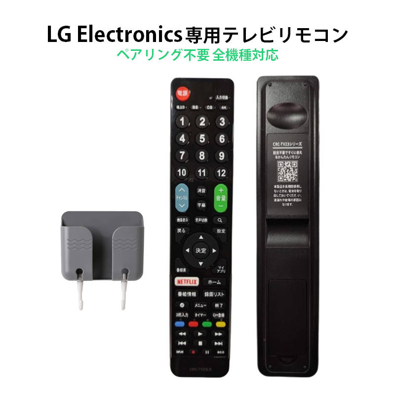 LG Electronics テレビ 互換 リモコン 設定不要 リモコンスタンド付属 LG エレクトロニクス 専用 地デジ BS CS デジタル 地上波 液晶テレビ 日本語説明書付 故障