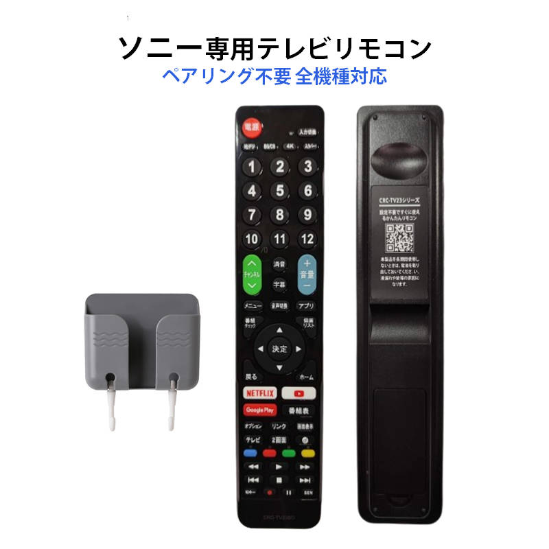 SONY BRAVIA テレビ 対応 リモコン 設定不要 リモコンスタンド付属 ソニー ブラビア 専用 地デジ BS CS デジタル 地上波 液晶テレビ 日本語説明書付 故障