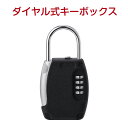 暗証番号キーボックス ダイヤル式 小型 掛式 南京錠 キーケース U字ロック 鍵 共有 受渡し 収納 防犯 パスワード 金属 玄関 小型 屋外 訪問 介護 不動...