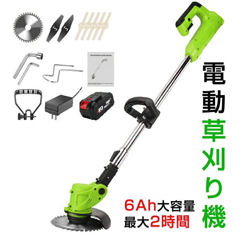 電動草刈り機 充電式 コードレス 芝刈機 刈払機 高枝切り バッテリー 変え刃付き 安全 女性使える 家庭用 初心者 軽量 雑草 芝生 庭掃除 園芸 公園 剪定 畑 草木 2