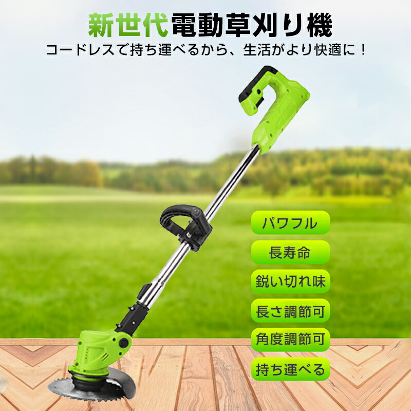 電動草刈り機 充電式 コードレス 芝刈機 刈払機 高枝切り バッテリー 変え刃付き 安全 女性使える 家庭用 初心者 軽量 雑草 芝生 庭掃除 園芸 公園 剪定 畑 草木 3
