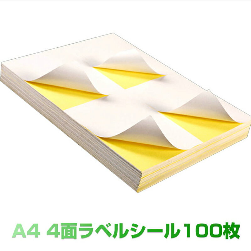 プリンター対応 ラベルシール 4面 A4サイズ 100枚 400片 余白無し ツヤ消し 強粘着 クリックポスト 送..