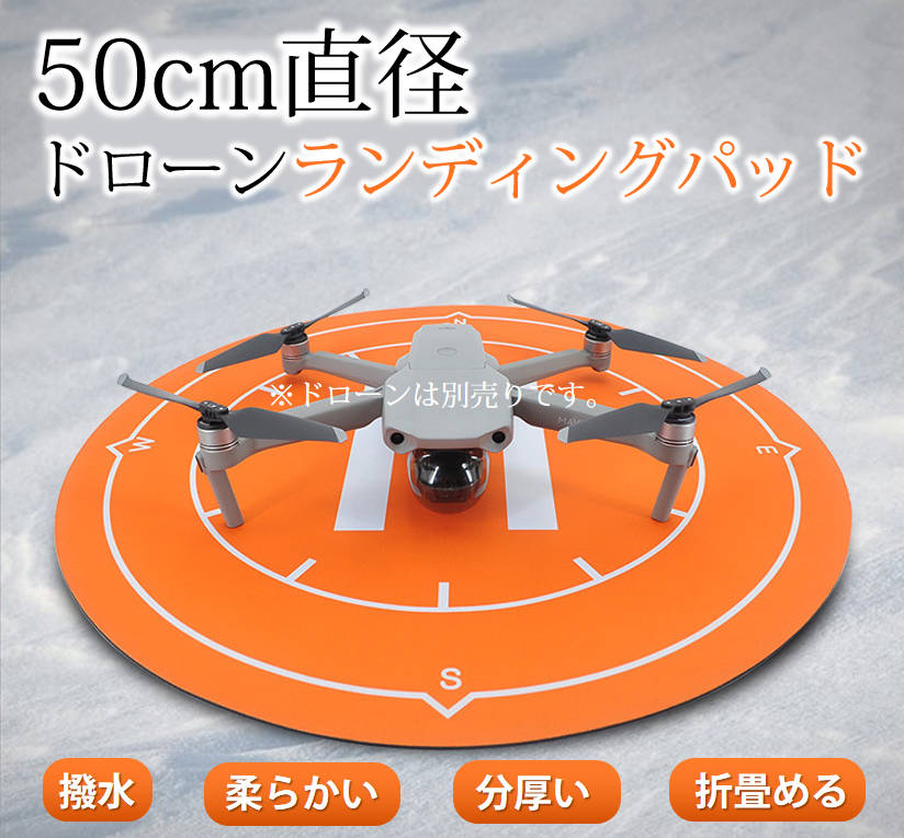 ドローン 着陸マットランディングパッド 直径50cm 折畳める 折りたたみ式 汎用品 M...