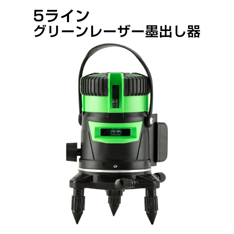 LASGOOレーザー墨出し器,グリーンクロスレーザーライン 縦横 LASGOOレーザー墨出し器,グリーンクロスレーザーライン 縦横