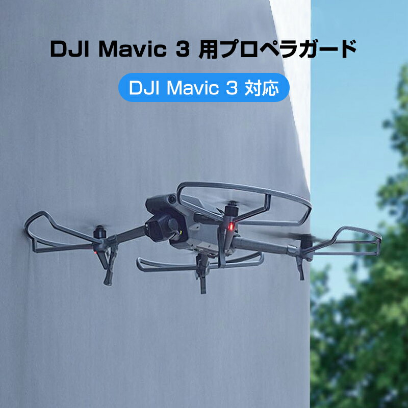 DJI mavic3 Ŭ ץڥ饬 4ܥå 1ʬ ֥졼ɥ ݸ ǥ󥰥դ ׷ɻ  ڥ