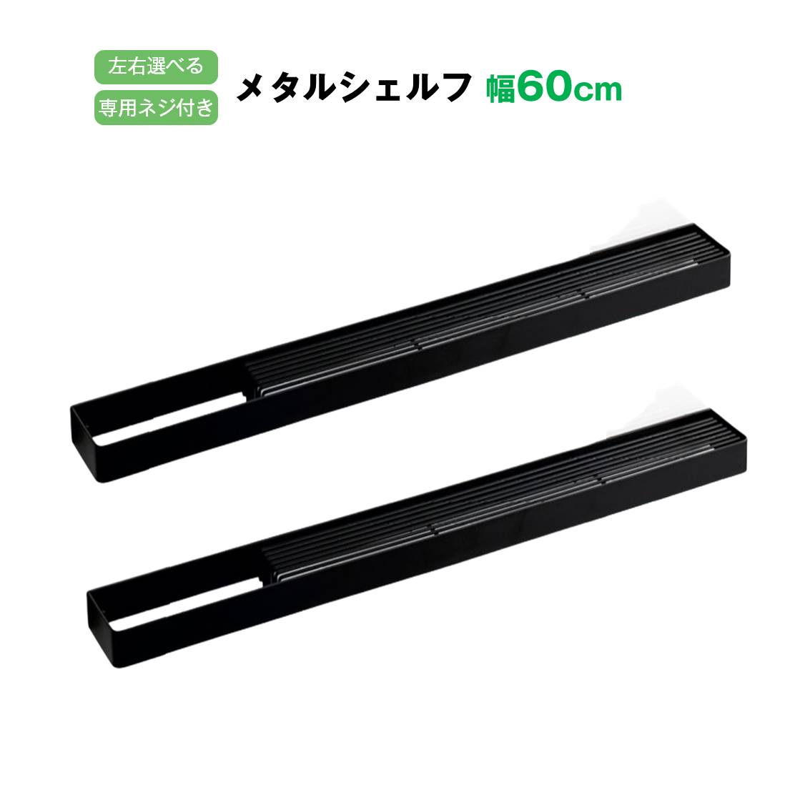 メタルシェルフ 幅60cm 2個セット バスケット お風呂 浴室 シャンプーラック キッチン 調味料 収納 ス..