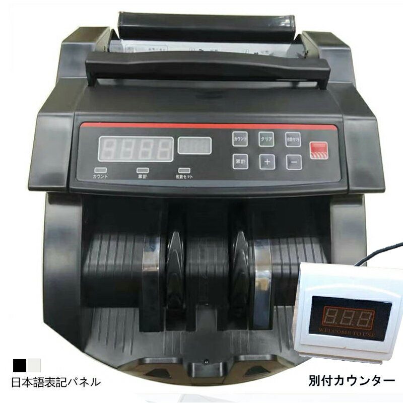 乐天商城 - 紙幣計数機 紙幣カウンター付き PSE認証 1年保証 適格請求書対応 Bill Counter 日本語操作パネル 日本語表記 お札カウンター マネーカウンター