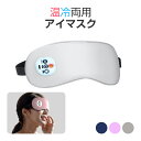 アイマスク ホットアイマスク 冷感 クールアイマスク 温熱 振動 USB 充電式 コードレス 携帯用 軽量 疲れ目 目元 睡眠 ケア エステ 15分自動オフ リフレッシュ アイマッサージャー アイピロー