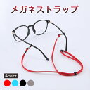 メガネストラップ 全長70cm 眼鏡 老眼鏡 グラスチェーン ロップ ひも 落下防止 滑り落ち ずれ落ち 対策 長さ調節可 軽量 肌触りいい サングラス おしゃれ 男女兼用 アジャスター付き スポーツ 一時置き