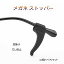 メガネズレ防止耳掛け 10個セット 5ペア分 眼鏡ストッパー シリコン メガネズレおち防止 すべり止め 柔らかい 痛くない 小型 軽量 防水 フィット(4)