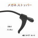 メガネズレ防止耳掛け 6個セット 3ペア分 眼鏡ストッパー シリコン メガネズレおち防止 すべり止め 柔らかい 痛くない 小型 軽量 防水 フィット