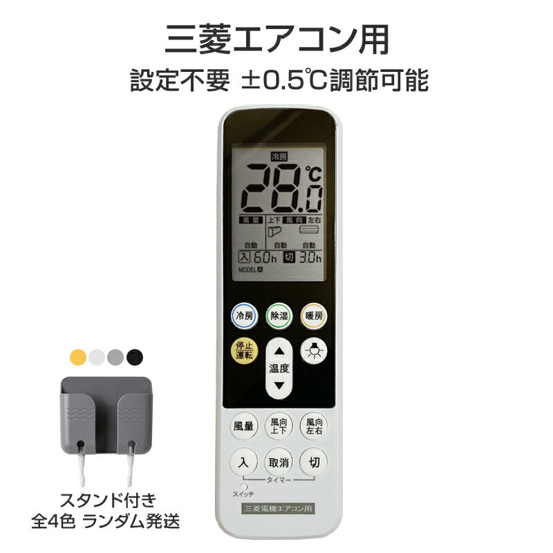 エアコンリモコン リモコンスタンド付属 三菱対応 日本語表示 MITSUBISHI 霧ヶ峰 三菱電機 設定不要 互..