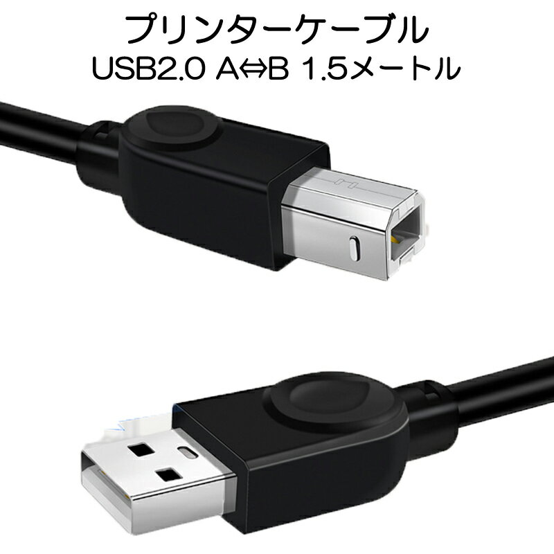 ץ󥿡USB-AtoB֥ 1.5m USB2.0 1.5᡼ȥ USBAtoUSBB ǡž ѥ ʡ ʣ絡 ͭ³ ͥ Υ  ®ãȯ