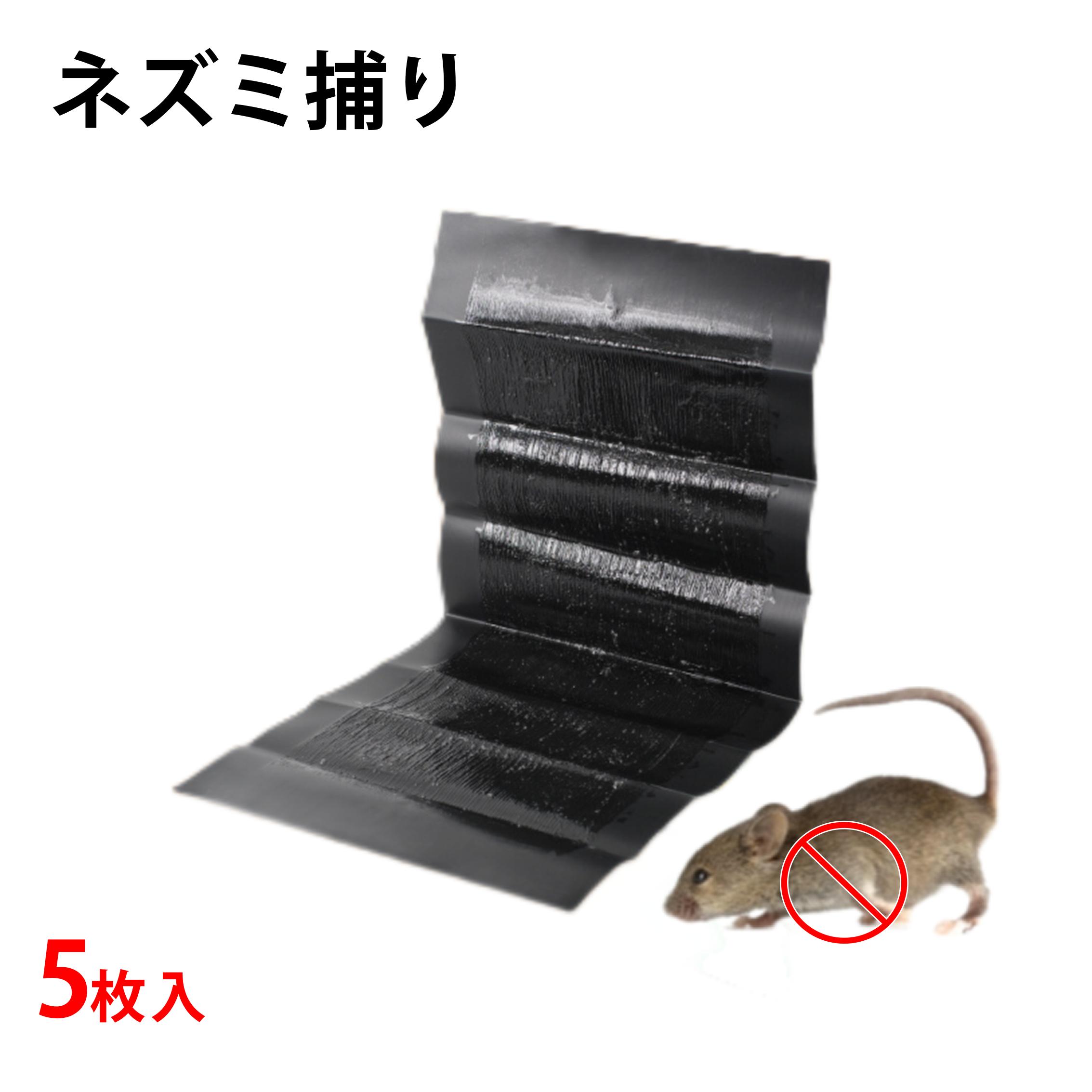 ネズミ捕りシート 5枚セット 60×28cm 強力粘着 ネズミ駆除 フィルム 黒色 シート 折りたたみ 収納可 簡単 設置 回収 マウス 捕獲 香り付き 家 室内 倉庫 家庭用