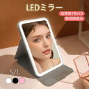 女優ミラー LED 充電式 大きい 折りたたみ 化粧鏡 スタンドカバー付き 携帯ミラー 卓上ミラー メイクミラー 鏡 コンパクト 軽量 無段階調光 タッチ操作 ...