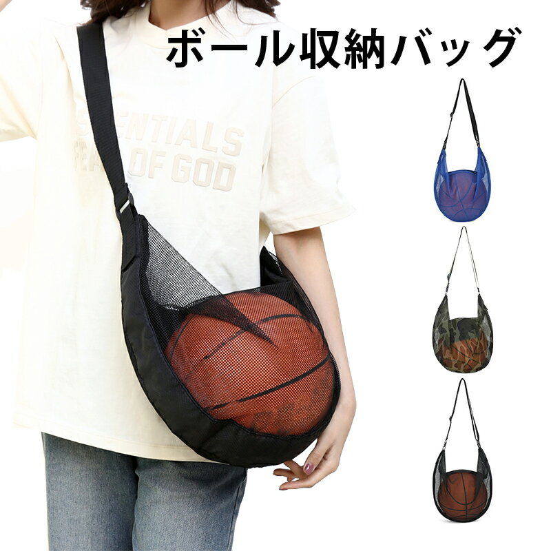 ショルダーボールバッグ バスケットボールバッグ サッカーボールバッグ 7号 ボール鞄 収納 ショルダー 肩掛け 斜め掛け 持ち運び バスケ サッカー バレー スポーツ 部活 練習 通学