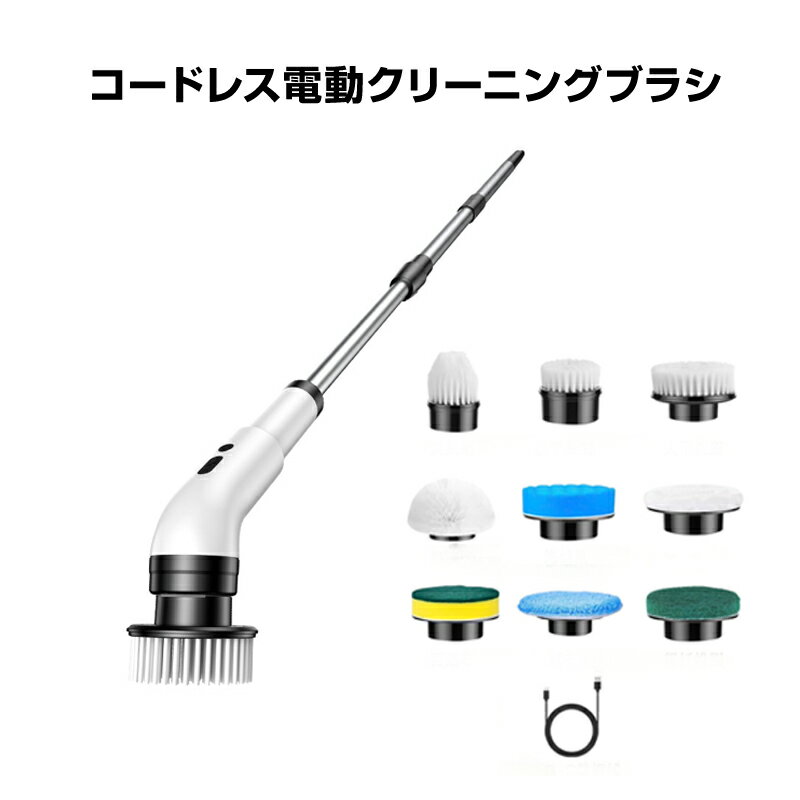 電動ポリッシャー クリーニングブラシ 高速回転 ブラシ9種類 掃除 水回り可 車 ガラス掃除 清掃 効率ア..